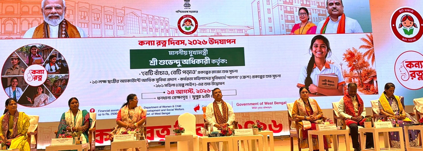 Hon’ble Chief Minister Shri Suvendu Adhikari launched several important initiatives at the Kanyaratna Diwas programme at Dhanadhanya Auditorium.