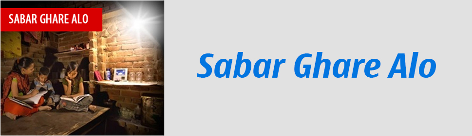 Scheme - Sabar Ghare Alo